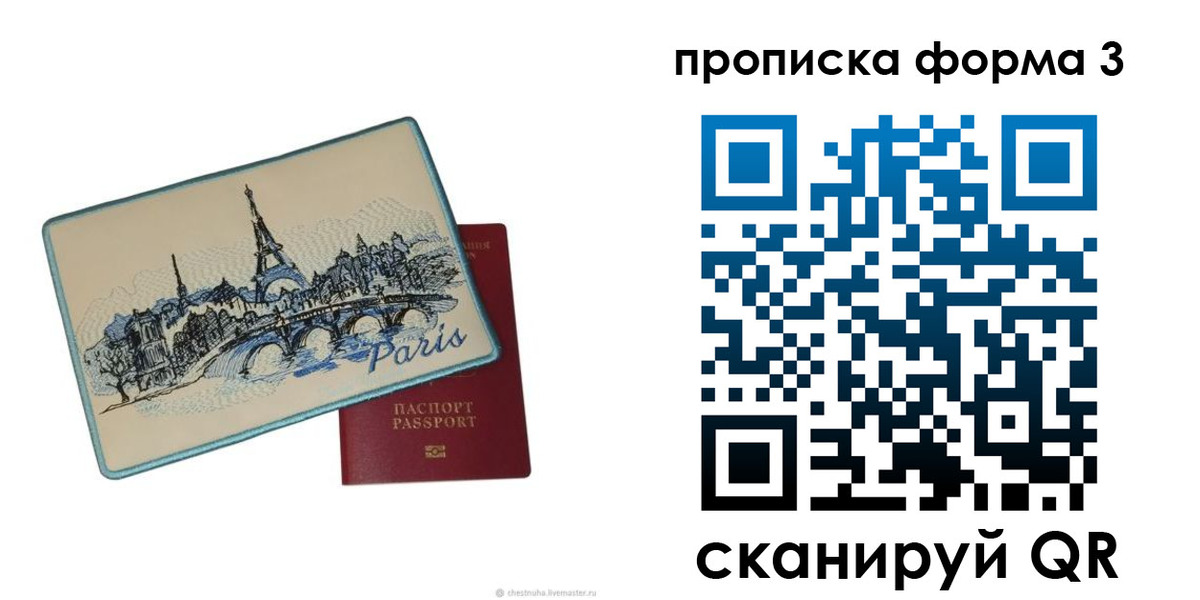 прописка законно в Люберцах