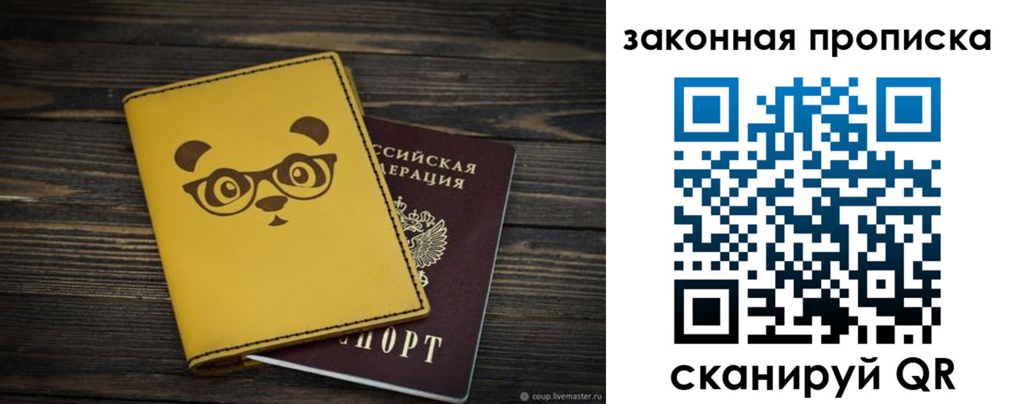 временная регистрация гарантия в Люберцах
