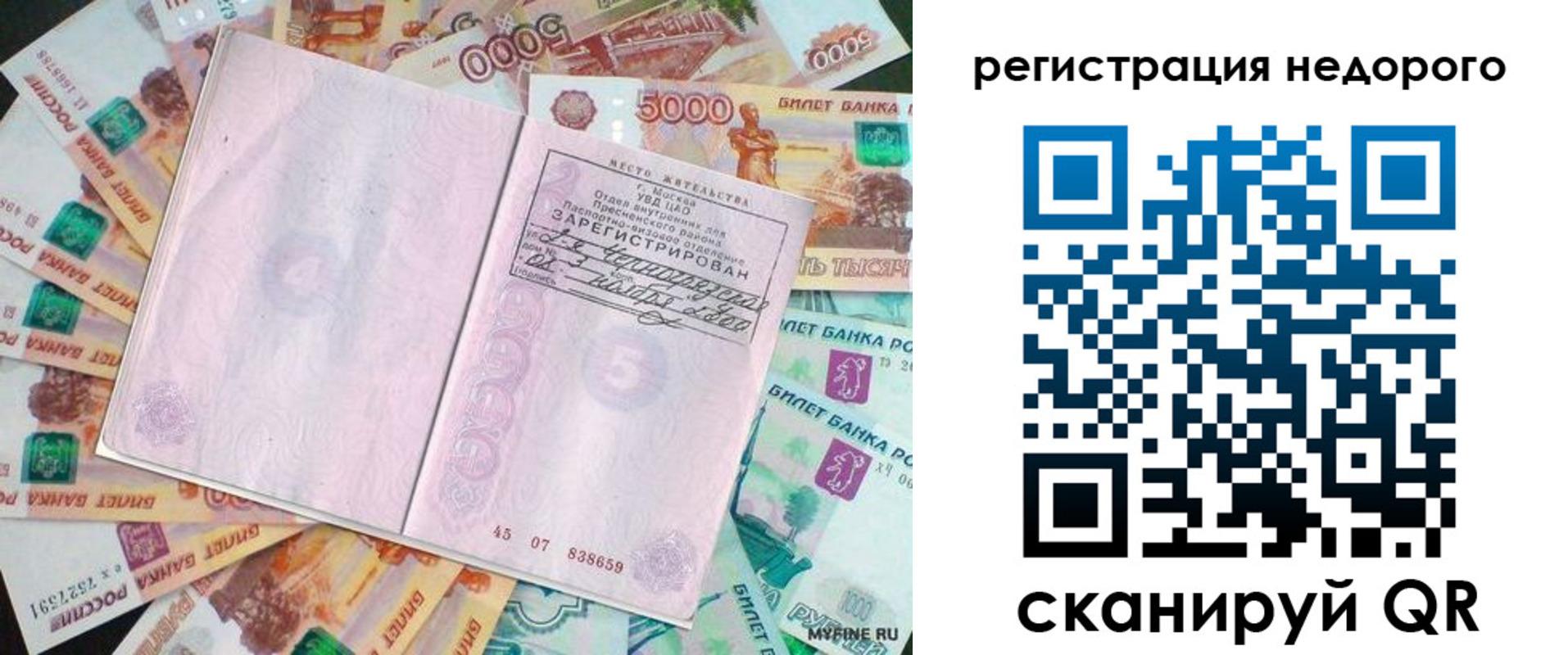 прописка в квартире в Люберцах