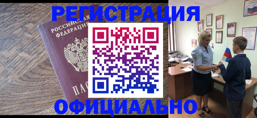 временная регистрация законно в Люберцах