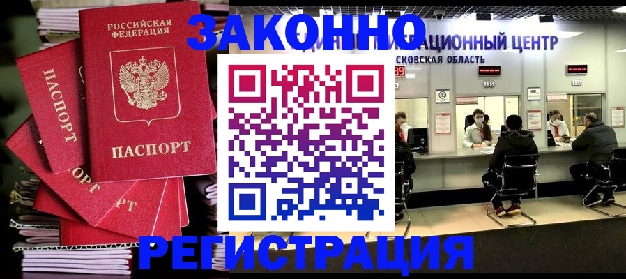 прописка паспорт в Люберцах