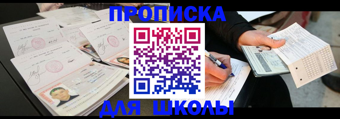 прописка в Люберцах