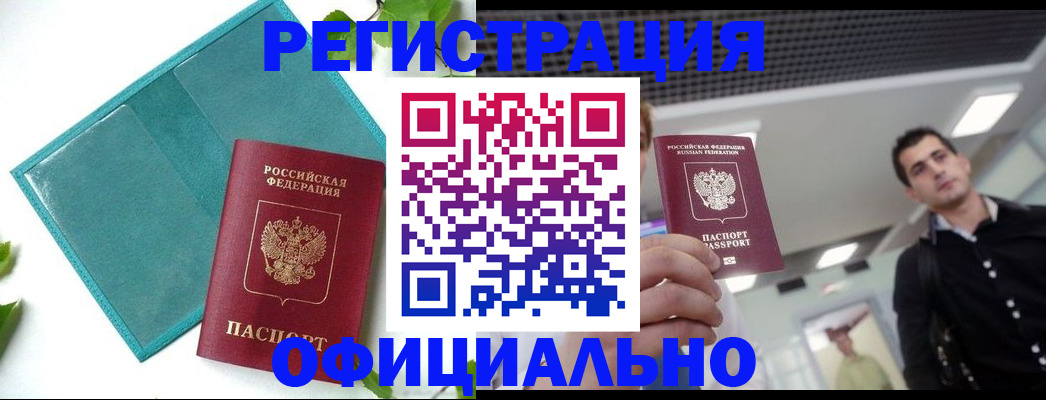 купить прописку в Люберцах