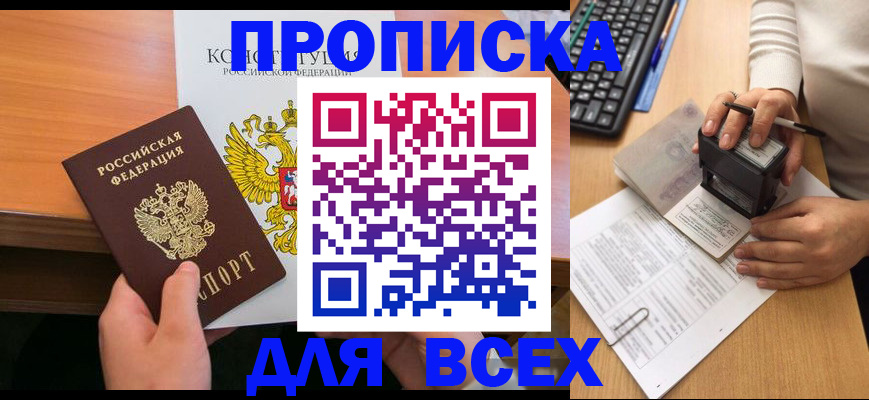прописка от собственника в Люберцах