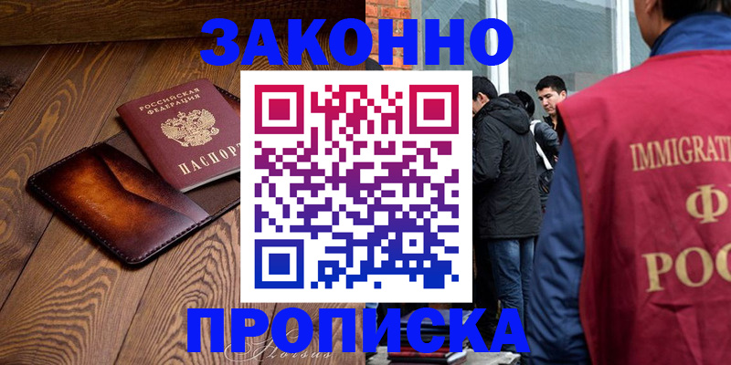 прописка 2025 в Люберцах