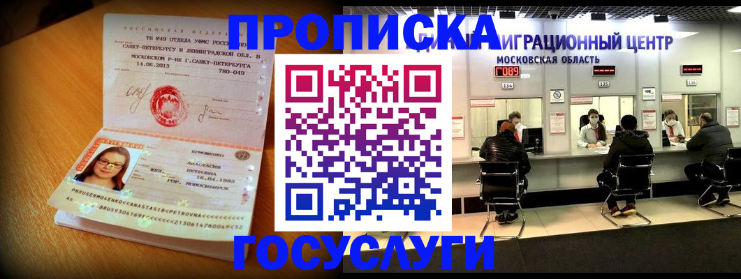 прописка паспорт в Люберцах